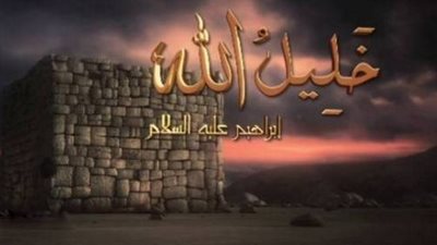 فريق عمل «خليل الله» بقصر ثقافة الشاطبي.. الليلة