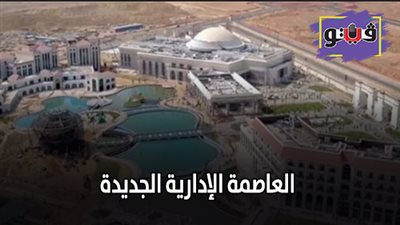العاصمة الإدارية الجديدة | مليار جنيه إيرادات متوقعة لتخصيص ٥٣٨ شقة بالعاصمة الإدارية