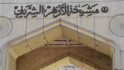 «الأزهر»: تفجير الكنائس عمل لا يجيزه الإسلام ويحذر منه