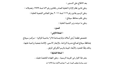 16 قرارًا لرئيس الوزراء بالجريدة الرسمية