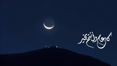 البحوث الفلكية: عيد الفطر الأحد 25 يونيو الجاري