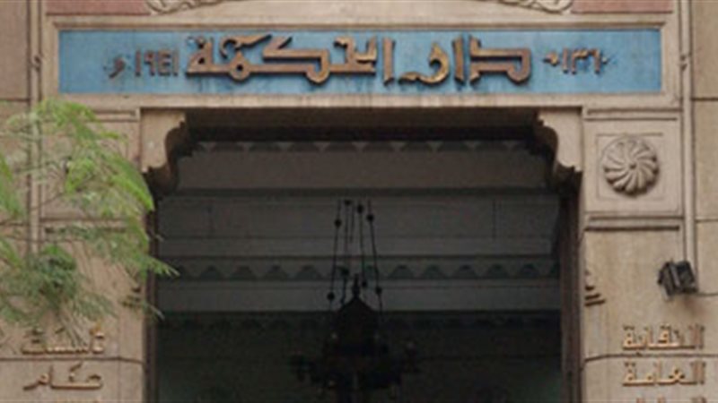 النقابة العامة للأطباء