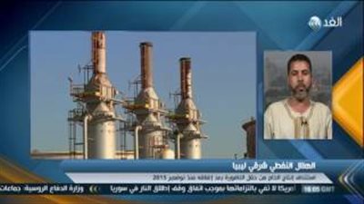 بالفيديو.. سياسي: عودة تصدير النفط الليبي لأوروبا قريبًا