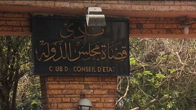 نادي قضاة مجلس الدولة يهنئ الأقباط بعيد القيامة المجيد