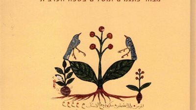 كتاب جديد في إسرائيل لجمع الحكم والأمثال العربية