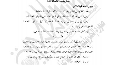 «الصحة» تقر سريان أحكام تأمين المرض على العاملين بصوت القاهرة