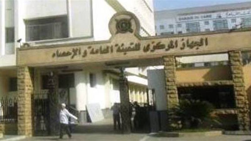  الجهاز المركزى للتعبئة