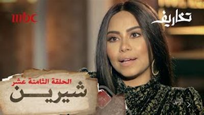 شيرين عبد الوهاب: «ضربت شخص اتحرش بيا» (فيديو)