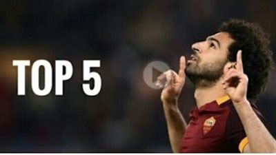 5 أهداف لا تنسى لمحمد صلاح في عيد ميلاده الـ 25.. «تقرير»