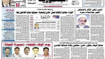 صحيفة يمنية: مؤتمر الحوار الوطنى يضع أسس بناء الدولة