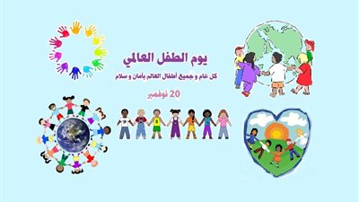 جوجل يحتفل بيوم الطفل العالمي