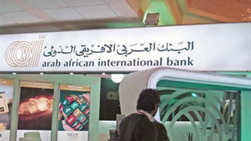 البنك العربى الافريقى