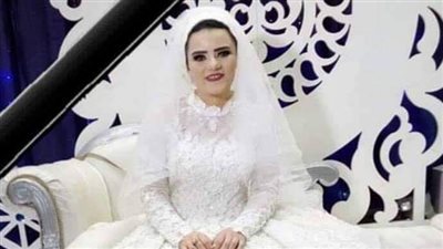 وفاة عروس اختنقت بالغاز بعد زفافها بـ48 ساعة في الشرقية