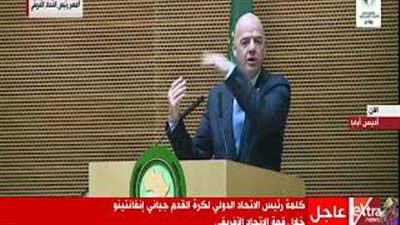 رئيس الـ«فيفا»: إطلاق شراكة مع الاتحاد الأفريقي لتحقيق السلامة بالملاعب