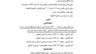 تخصيص 35000م بدهب لإقامة مستشفى