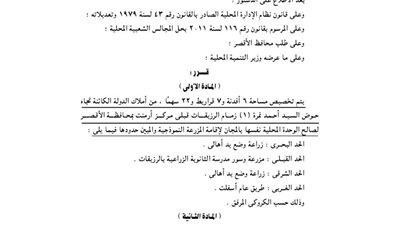 تخصيص 6 أفدنة و7 قراريط و22 سهما بالأقصر لإقامة مزرعة نموذجية