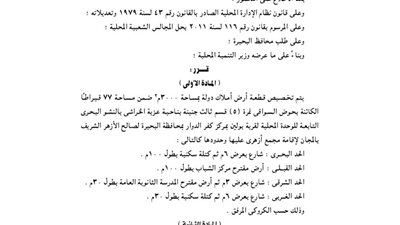 تخصيص 3000 م بالبحيرة لإقامة مجمع أزهري