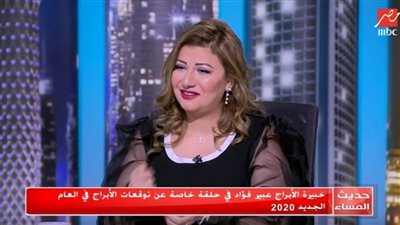 خبيرة أبراج تكشف توقعاتها لعمرو دياب في 2020 | فيديو