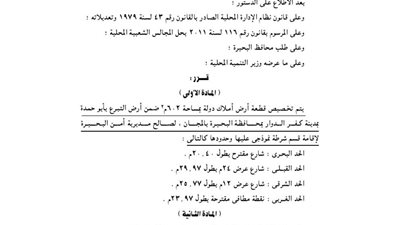 تخصيص 602 م بكفر الدوار لإقامة قسم شرطة