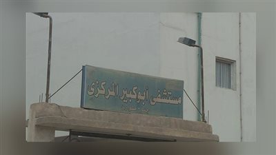 الإهمال يضرب مستشفى أبو كبير.. والمحافظ يواجه الأزمة بالجزاءات