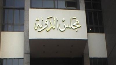 تأجيل دعوى بطلان الجمعية العمومية لنادي مجلس الدولة لـ29 سبتمبر