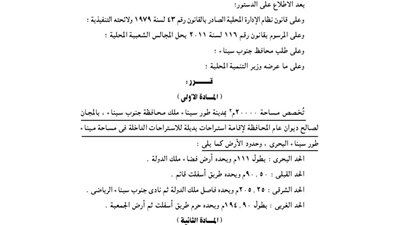 تخصيص 20000م بمدينة الطور لإقامة استراحات بميناء الطور البحرى