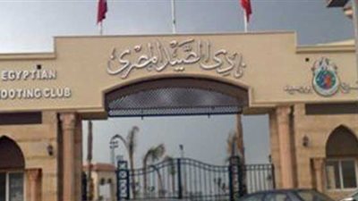 غدا.. «الصيد» يكرم أبطال العالم في الرماية