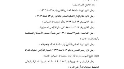 تخصيص أرض بالسويس لإقامة مشروعات الضخ والتخزين لصالح وزارة الكهرباء