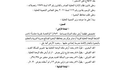 تخصيص 520م2 بمنشأة ناصر لإقامة مدرسة إعدادى