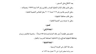 تخصيص 88 فدانًا بالدقهلية لصالح وزارة الداخلية