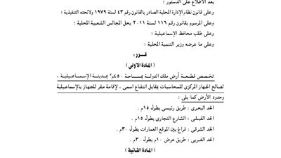 تخصيص 450م بالإسماعيلية لإقامة مقر للجهاز المركزى للمحاسبات