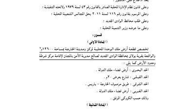 تخصيص 12600م بمدينة الخارجة لإقامة مركز شرطة