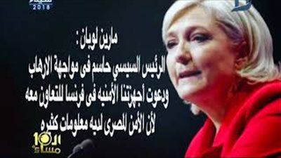 مارين لوبان: الإخوان المسلمون تسللوا لفرنسا كالسكينة في الزبدة