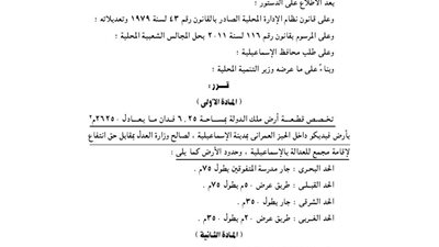 تخصيص 6 فدادين بالإسماعيلية لإقامة مجمع للعدالة بالإسماعيلية