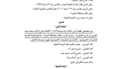 تخصيص 147م بإيتاي البارود لإقامة مقر للتأمينات الاجتماعية