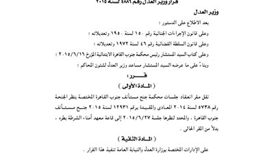 قرارات نقل أماكن انعقاد عدد من الجلسات بالمحاكم المختلفة