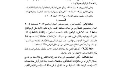 تخصيص قطعة أرض بالمقطم لإقامة مسجد على نفقة متبرع