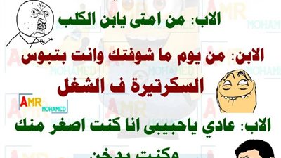 ساخرون.. لما الابن يعترف لأبيه بشرب السجائر