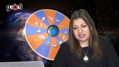 بالفيديو.. عبير فؤاد تكشف الحالة الفلكية للأبراج
