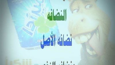 ساخرون.. النظافة مش في اللبس والفلوس