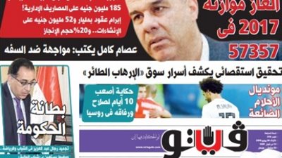 «فيتو» تكشف في عددها الجديد.. ألغاز موازنة 2017 بمستشفى 57357