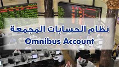 البورصة والمقاصة يطوران نظام الحسابات المجمعة (فيديو)