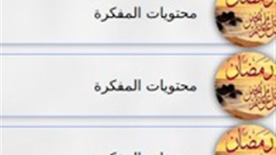 نَظم أوقاتك في رمضان مع المفكرة اليومية من 