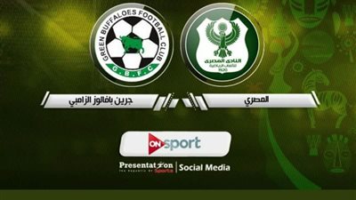 «بريزينتيشن» تحصل على حقوق بث مباراة المصري وجرين بافلوز