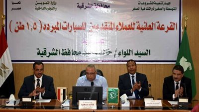 محافظ الشرقية يشارك في القرعة العلنية لتسليم السيارات المبردة