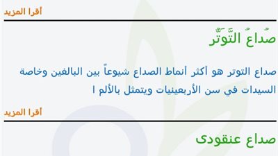 بالفيديو.. اعرف الأمراض المحتملة مع 