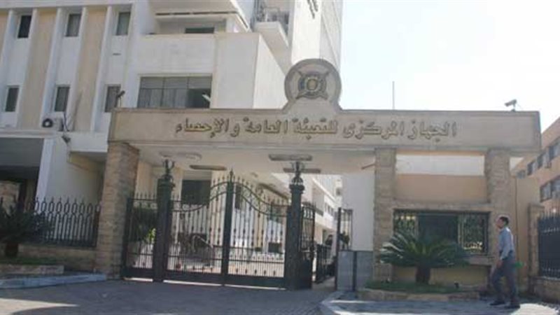  الجهاز المركزي للتعبئة