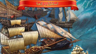 بالفيديو.. لعبة مخصصة للعرب عن مغامرات البحار لمستخدمي الأندرويد