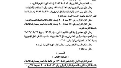 ننشر لائحة بدل سفر الهيئة القومية للبريد