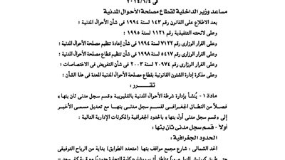 قرار إنشاء قسم سجل ثان ببنها